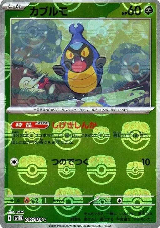 Karrablast 009/086 (MasterBall)