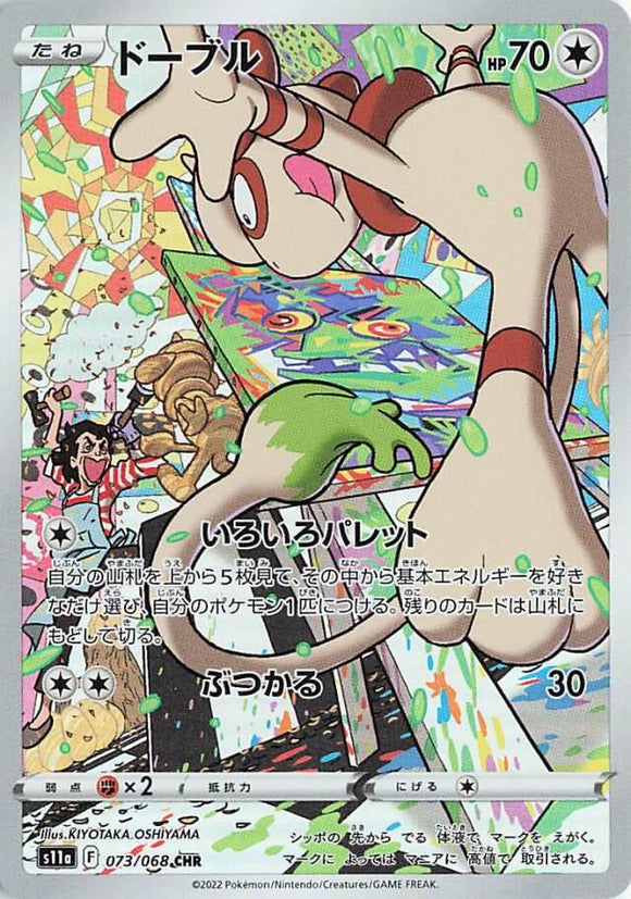 SMEARGLE 073/068