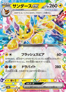 Jolteon 052/187