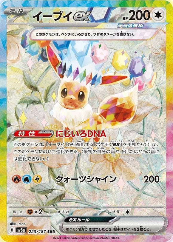 Eevee EX 223/187