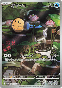 Tympole 107/086 Japanese