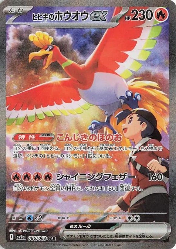 Ethan's Ho-Oh 086/063