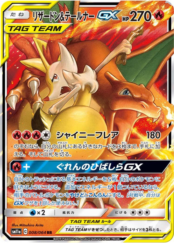 CHARIZARD & BRAIXEN GX 008/064 Japanese