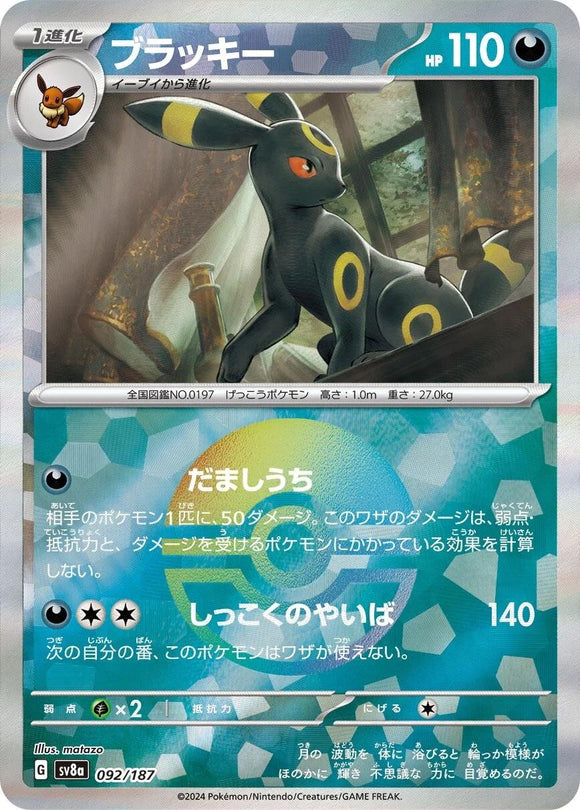 Umbreon 092/187 (pokeball)