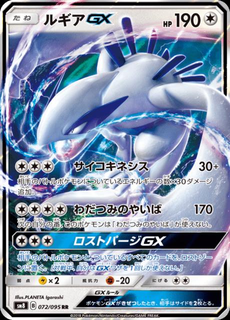 Lugia GX 072/095 Japanese