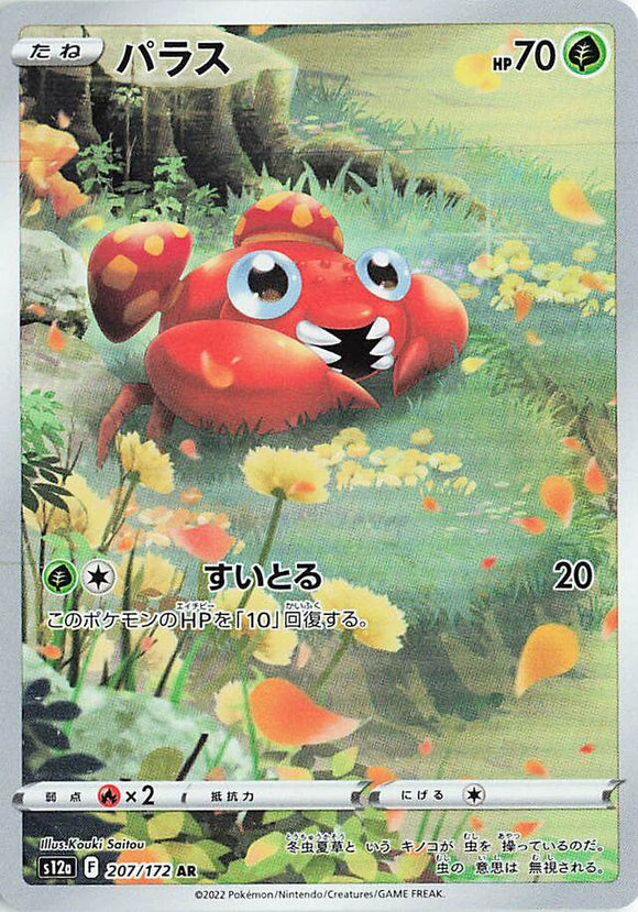 Paras 207/172