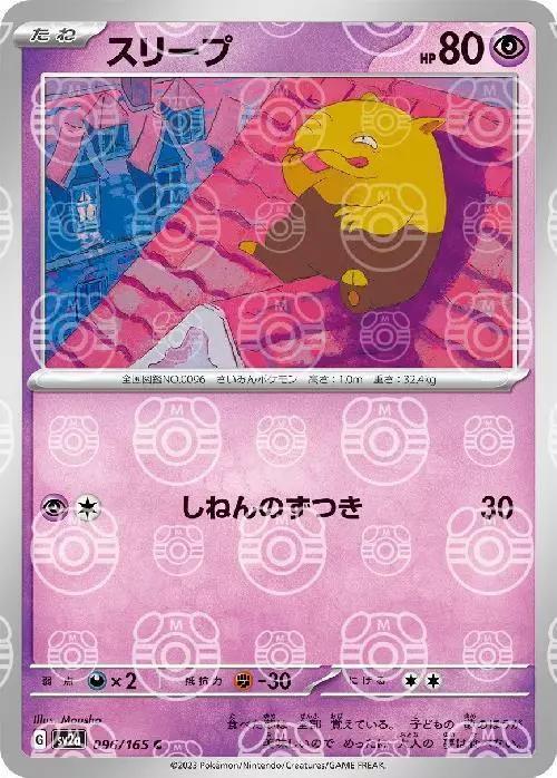 Drowzee 096/165 (MASTERBALL) (JAPANESE)
