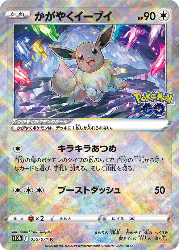 Radiant Eevee 055/071 Japanese