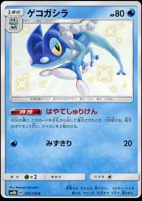 Frogadier 172/150 Japanese