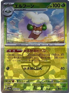 Whimsicott 005/187 (MasterBall)