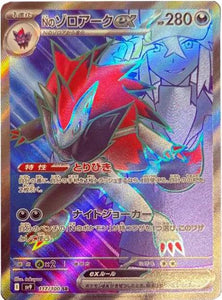 N's Zoroark 117/100