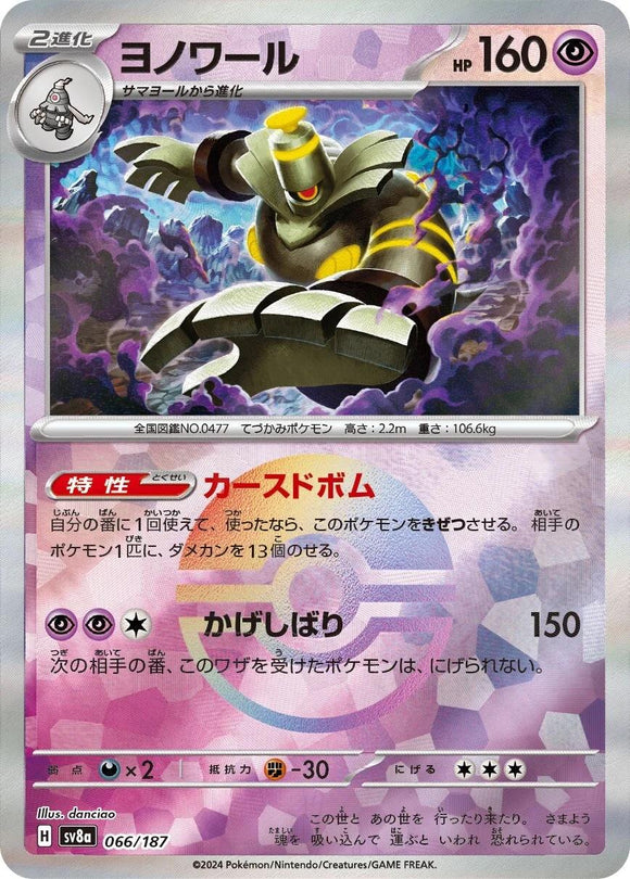 Dusknoir 066/187 (Pokeball)