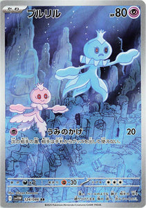 Frillish 124/086 Japanese