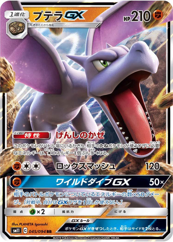 Aerodactyl GX 045/094 Japanese