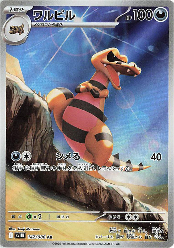 Krokorok 142/086 Japanese