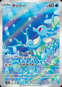 HORSEA 067/064 Japanese