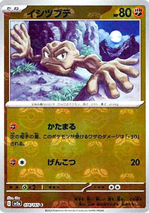 Geodude 074/165 (Master ball)