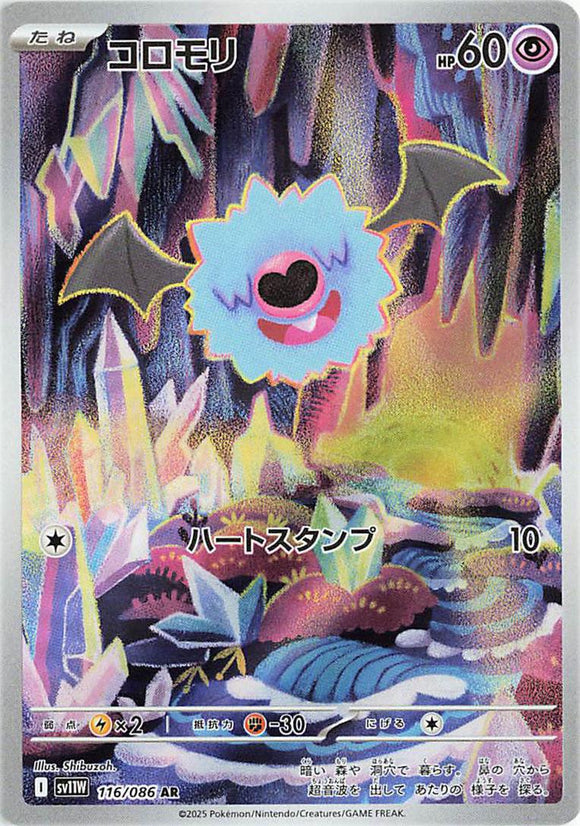Woobat 116/086 Japanese