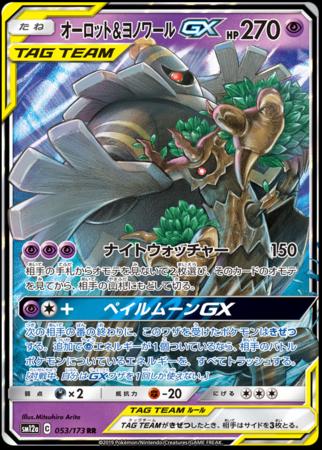 Trevenant & Dusknoir GX 053/173 Japanese