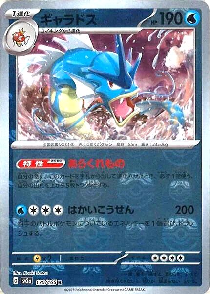Gyarados 130/165 Japanese