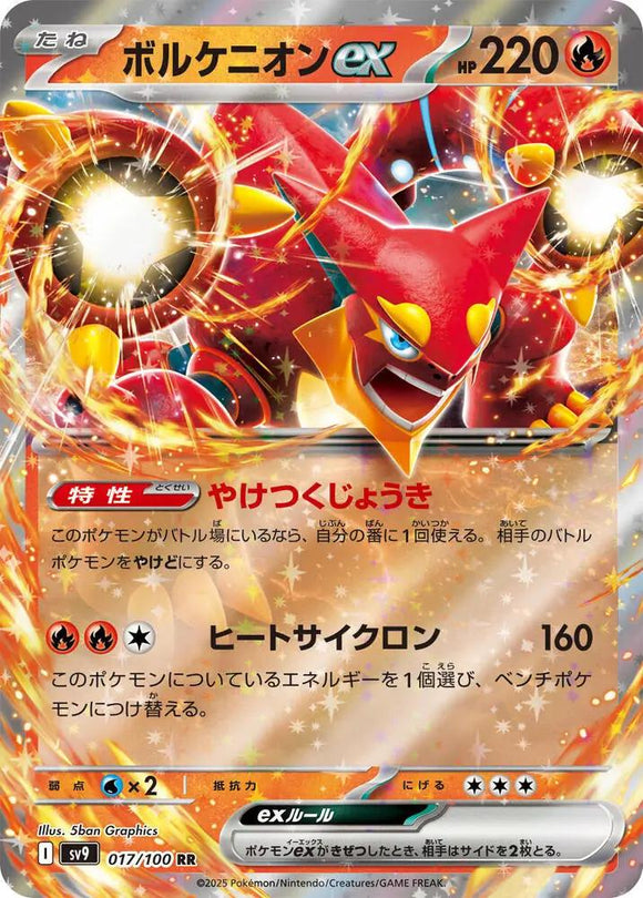 Volcanion 017/100