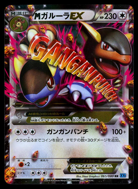 Mega Kangaskhan EX #65 Pokemon Japanese Wild Blaze