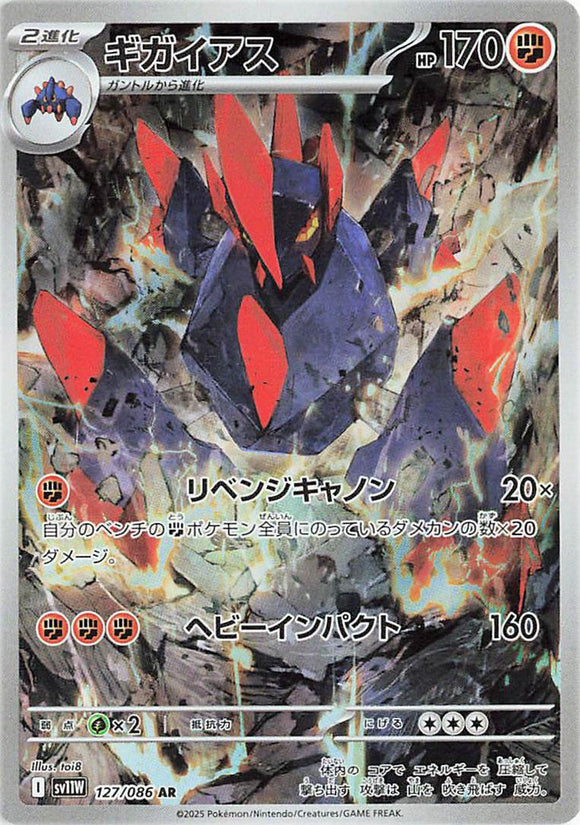 Gigalith 127/086 Japanese