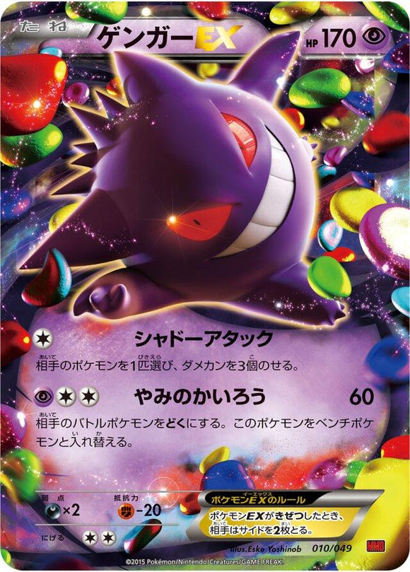 Gengar EX #10 Pokemon Japanese M Master Deck Build Box