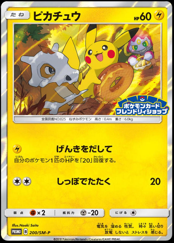 Pikachu 200/SMP