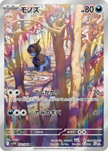 Deino 142/086 Japanese