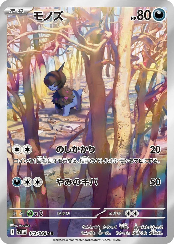 Deino 142/086 Japanese