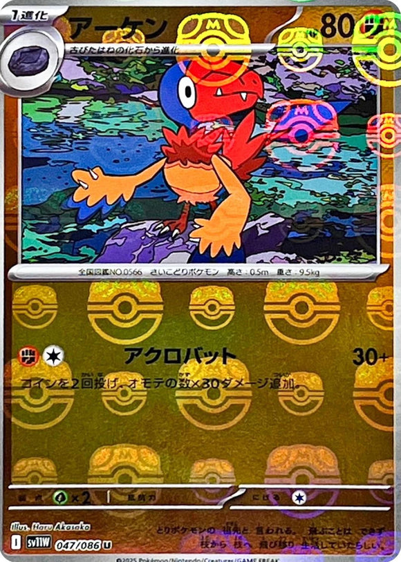 Archen 047/086 Japanese (Masterball)