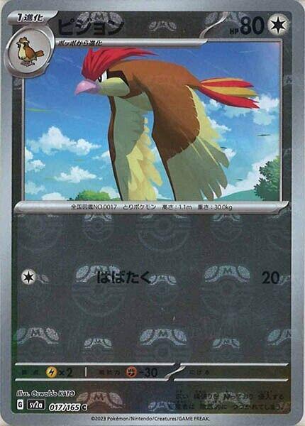 Pidgeotto 017/165 (MASTERBALL) (JAPANESE)