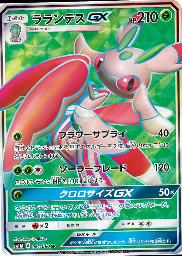 Lurantis GX #61 Pokemon Japanese Collection Moon