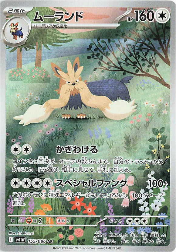 Stoutland 155/086 Japanese