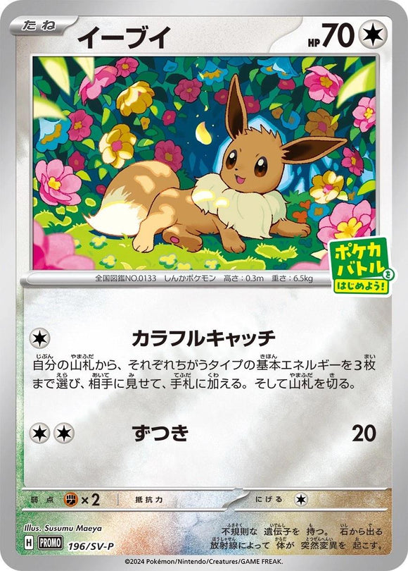 Eevee 196/SV-P Japanese