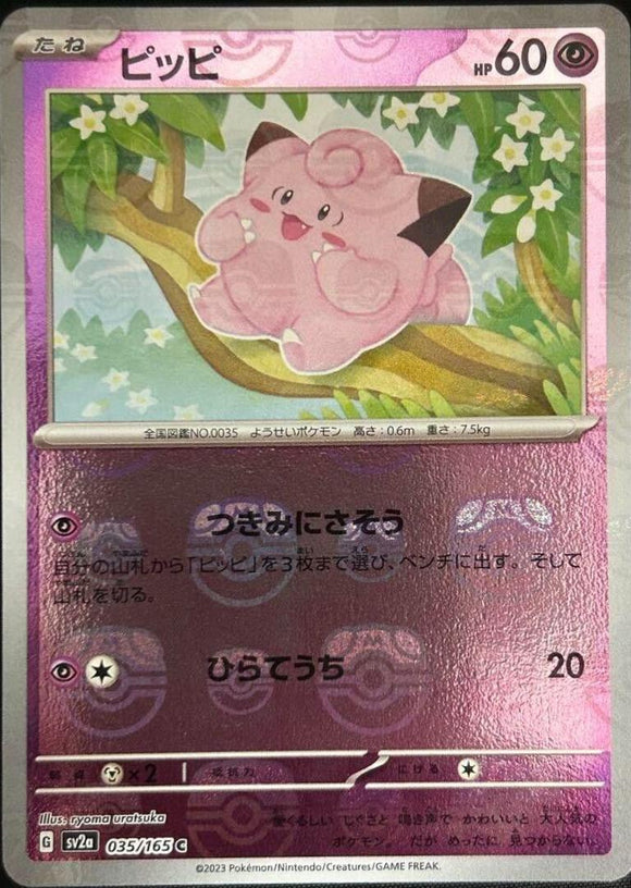 Clefairy 035/165 (MASTERBALL) (JAPANESE)