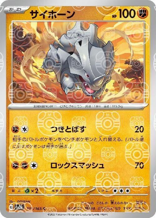Rhyhorn 111/165 (MASTERBALL) (JAPANESE)