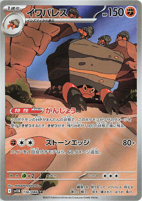 Crustle 136/086 Japanese
