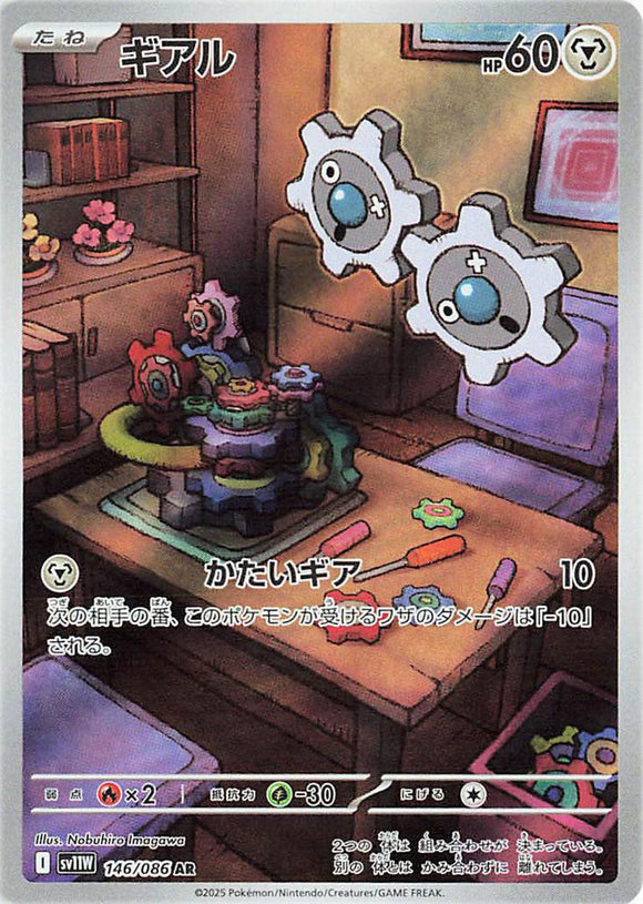 Klink 146/086 Japanese