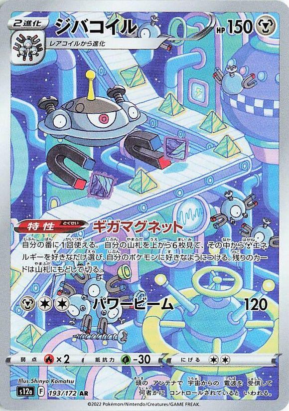 Magnezone 193/172