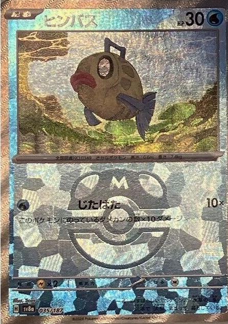 Feebas 035/187 (MasterBall)