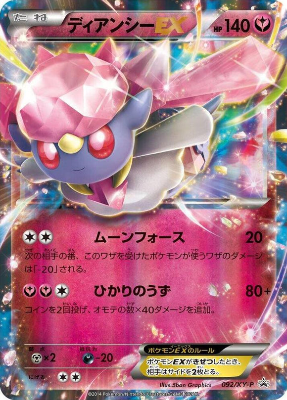 Diancie EX #92/XY-P Pokemon Japanese Promo