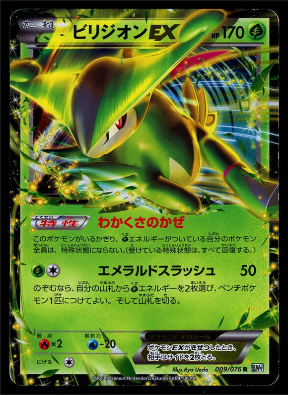 Virizion EX #9 Pokemon Japanese Megalo Cannon