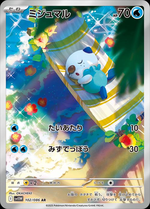 Oshawott 105/086