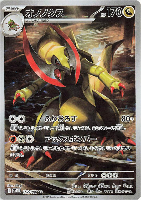 Haxorus 152/086 Japanese