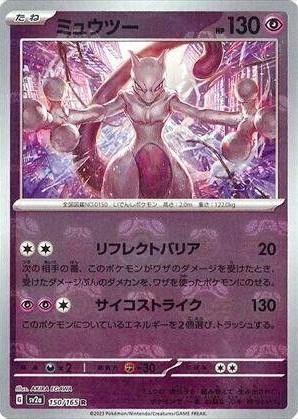 Mewtwo 150/165 Japanese