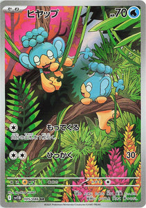 Panpour 105/086 Japanese