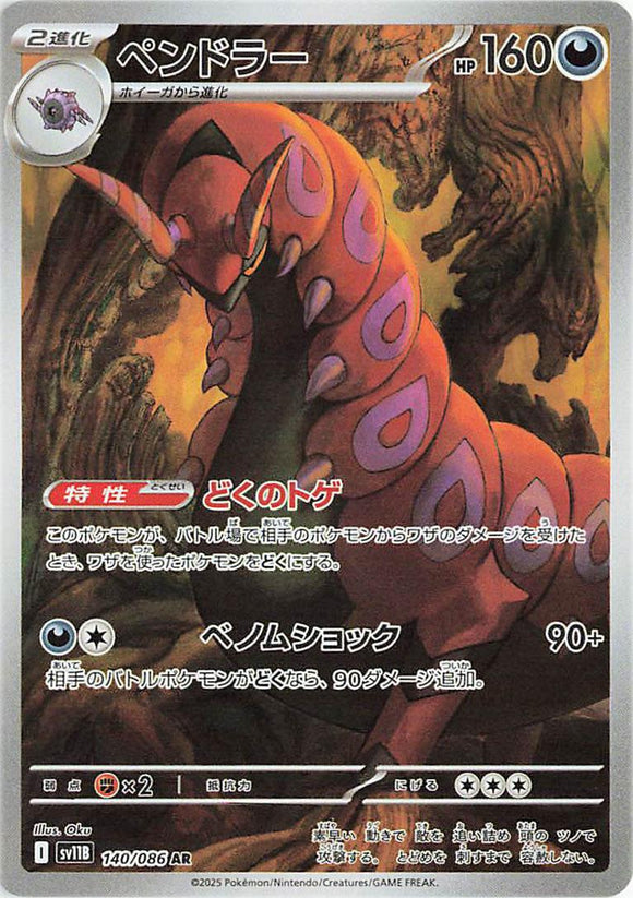 Scolipede 140/086 Japanese