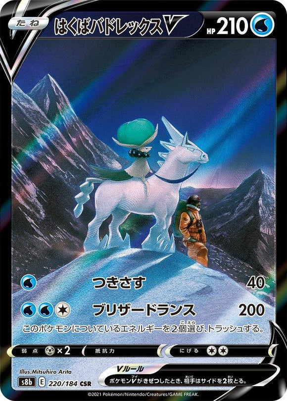 Ice Rider Calyrex 220/184 Japanese